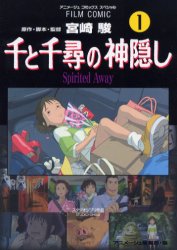 千と千尋の神隠し フィルムコミック　全巻　ボックス　しおりつき 千と千尋の神隠し フィルムコミック 全巻 ボックス しおりつき｜Yahoo