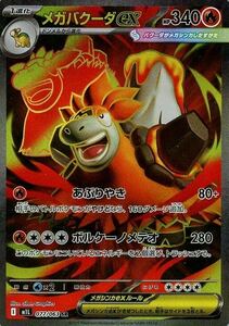2026年最新】Yahoo!オークション -mバクーダex sr(ポケモンカード