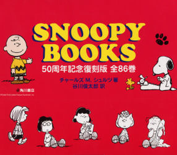 【超レア品】SNOOPY BOOKS 55周年記念復刻版 全68冊（おまけ付き） 超レア品】SNOOPY BOOKS 55周年記念復刻版 全68冊（おまけ付き