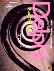 Delphiコンポーネント設計＆完全解説 中村拓男著 CD有り インプレス 2026年最新】Yahoo!オークション - delphi(本、雑誌)の中古品・新品