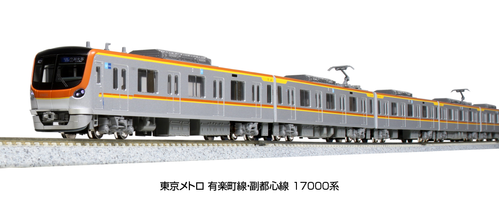 Yahoo!オークション - KATO 東京メトロ有楽町線・副都心線 17000系 10