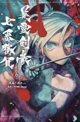 2026年最新】Yahoo!オークション - fgo(漫画、コミック)の中古品・新品