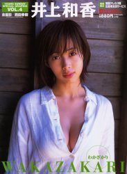 井上和香 （週刊ヤングサンデースペシャルグラフィ 4） 西田 幸樹