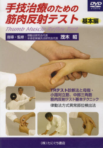 2026年最新】Yahoo!オークション - 手技(健康法)の中古品・新品・古本一覧