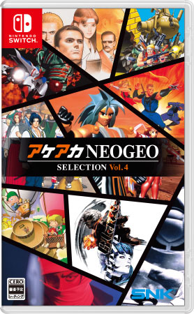 新品未開封 アケアカNEOGEO セレクション Vol 4 ニンテンドースイッチ