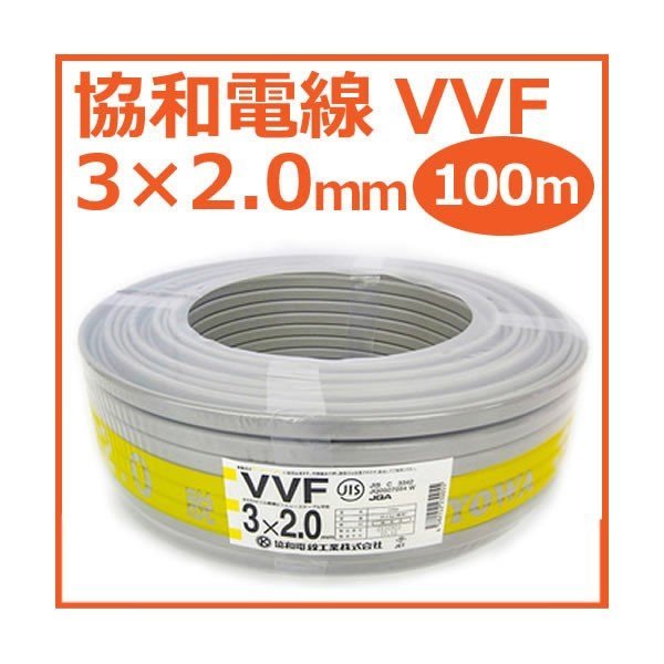 即日発送】富士電線 VVFケーブル 2 0-3C 未使用品｜Yahoo!フリマ（旧 