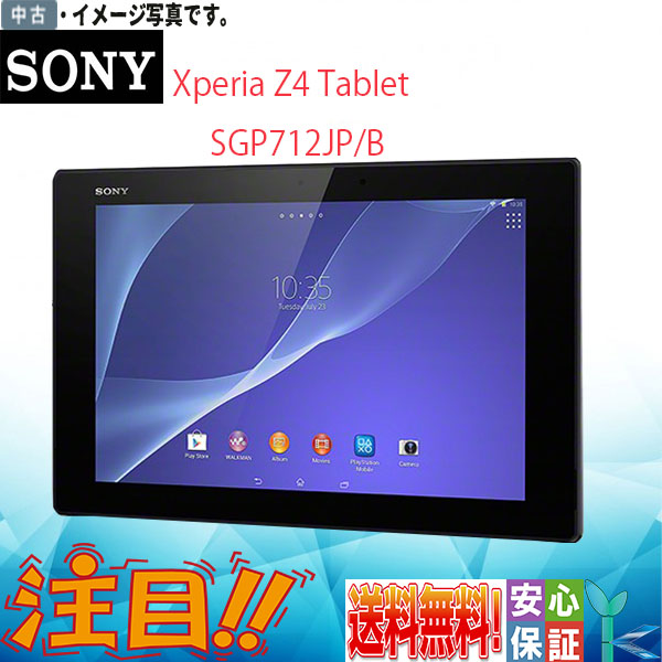 Androidタブレット本体 Xperia Z4 Tablet SGP712 Android12 Yahoo!オークション - SONY Xperia Z4 Tablet SGP712 Android 12化済