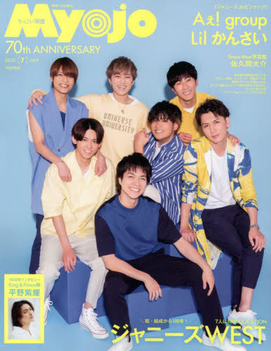 ちっこいMyojo 2022年7月号 ジャニーズWEST 美少年｜Yahoo!フリマ（旧