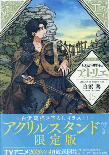 とんがり帽子のアトリエ 全巻 ほぼ 帯付 初版 限定版 セット⑧｜Yahoo