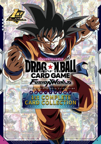 ドラゴンボール フュージョンワールド 1stコンプリートカードコレクション 5冊 ドラゴンボールスーパーカードゲーム フュージョンワールド 1st