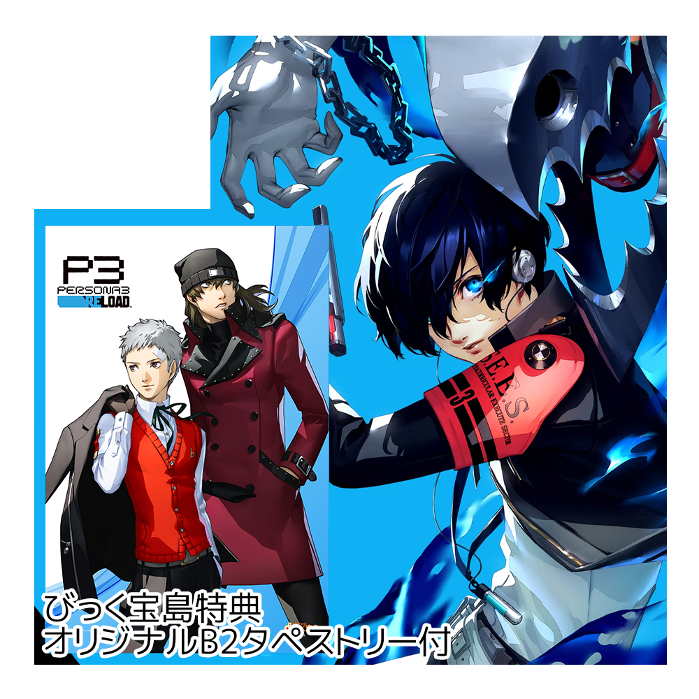 新品 PS4 DLCコード2種付き ペルソナ3 リロード persona 3 reload p3