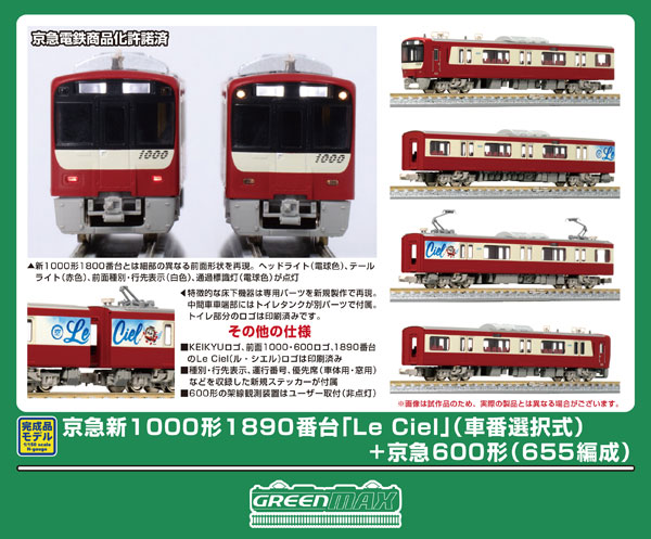 グリーンマックス　京急600形　12両セット（604+655） グリーンマックス 京急600形（655編成）4両セット 動力なし｜Yahoo