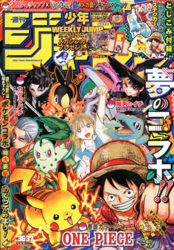2026年最新】Yahoo!オークション -週刊少年ジャンプ ポケモンの中古品