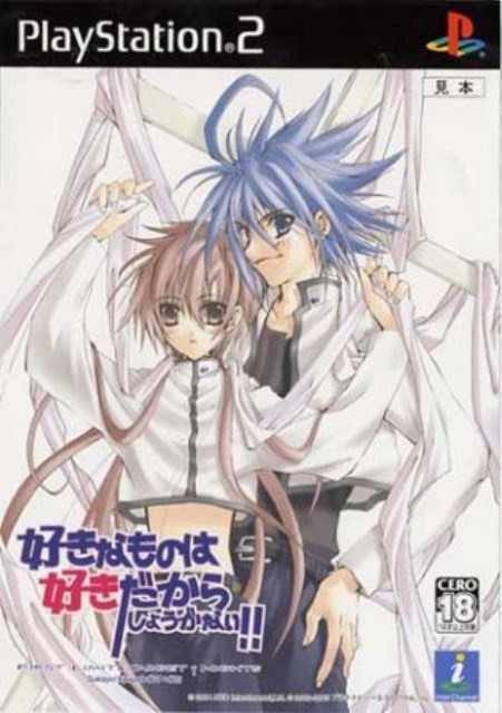 好きなものは好きだからしょうがない!!#01+#02★新品PS2 好きなものは好きだからしょうがない Episode #01+#02 新品未開封PS2