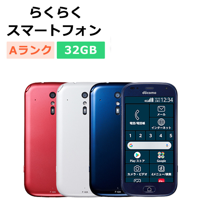 Docomo ドコモ らくらくスマートフォン F-42A ネイビー｜Yahoo!フリマ