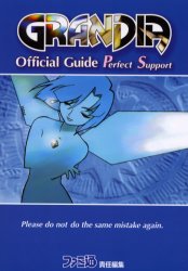 グランディア オフィシャルガイド PSf版 帯あり ファミ通攻略本 ps1