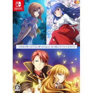 Switch】うみねこのなく頃に咲 〜猫箱と夢想の交響曲〜 [うみねこ咲+