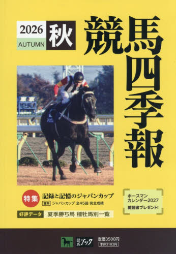 2026年最新】Yahoo!オークション - 競馬(雑誌)の中古品・新品・古本一覧