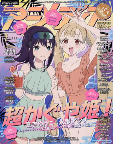アニメディア 2026年7月号 シュリンク付き 超かぐや姫 付録完備