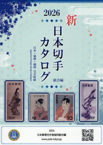 2026年最新】Yahoo!オークション - 切手(本、雑誌)の中古品・新品