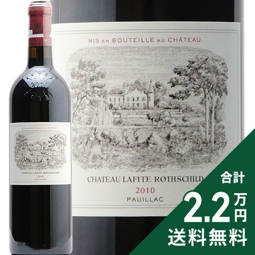 2026年最新】Yahoo!オークション - 2010 750ml(ボルドー)の中古品