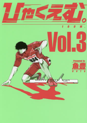 2026年最新】ひゃくえむ 全巻の新品・未使用品・中古品｜Yahoo!フリマ