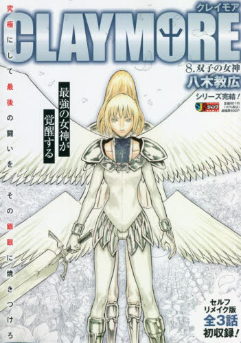 2026年最新】Yahoo!オークション - claymore(本、雑誌)の中古品・新品
