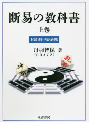 2026年最新】Yahoo!オークション - 断易(すべて)の中古品・新品・未
