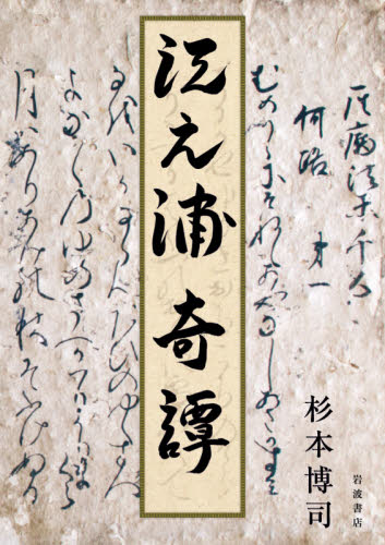 Yahoo!オークション - サイン本 杉本博司 江之浦奇譚