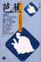2026年最新】Yahoo!オークション - 芭蕉(本、雑誌)の中古品・新品