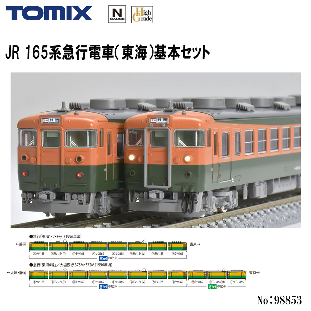 2026年最新】Yahoo!オークション - ho 165系(すべて)の中古品・新品