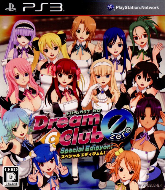 送料無料 美品 PS3 DREAM C CLUB ZERO Special Edipyon ドリームクラブ