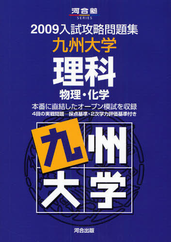 Yahoo!オークション- 東京大学数学 （河合塾SERIES 2009入試