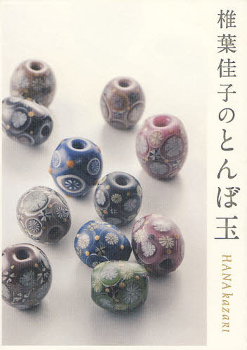 思い出の里―奥椎葉 (単行本)　椎葉花 (著)　現代文藝社　2008年 2026年最新】Yahoo!オークション - 椎葉(すべて)の中古品・新品・未