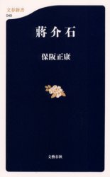 Yahoo!オークション - 蒋中正贈 蒋介石 軍兵学校卒業記念短剣 旧日本軍