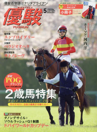 2026年最新】Yahoo!オークション - 優駿(本、雑誌)の中古品・新品