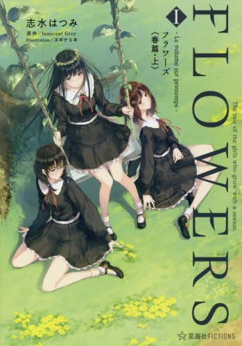 2026年最新】Yahoo!オークション -innocent grey flowersの中古品