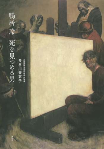 2026年最新】Yahoo!オークション -鴨居 玲の中古品・新品・未使用品一覧