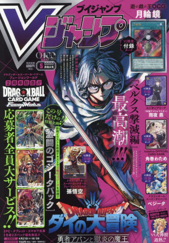 Vジャンプ　2026年　5月号　全付録完備 付録完備 V ジャンプ 2026年5月号 （集英社） 付録未開封｜Yahoo