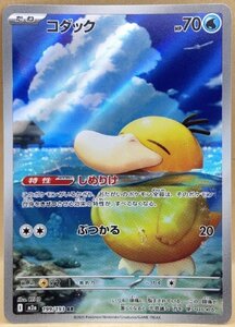 ポケモンカード コダック AR [M2a 199/193](MEGAドリームex)｜Yahoo