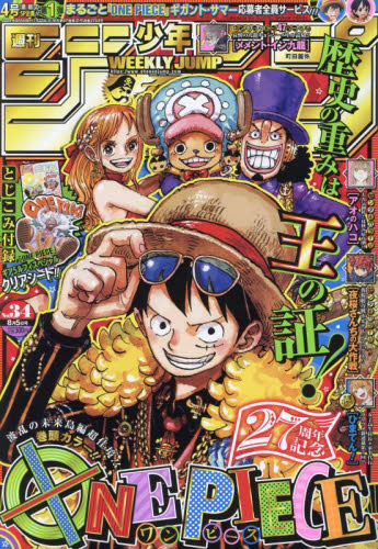 週刊少年ジャンプ 2024年8月5日号 （集英社）｜Yahoo!フリマ（旧