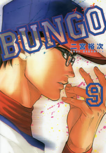 2026年最新】Yahoo!オークション - bungo(すべて)の中古品・新品・未