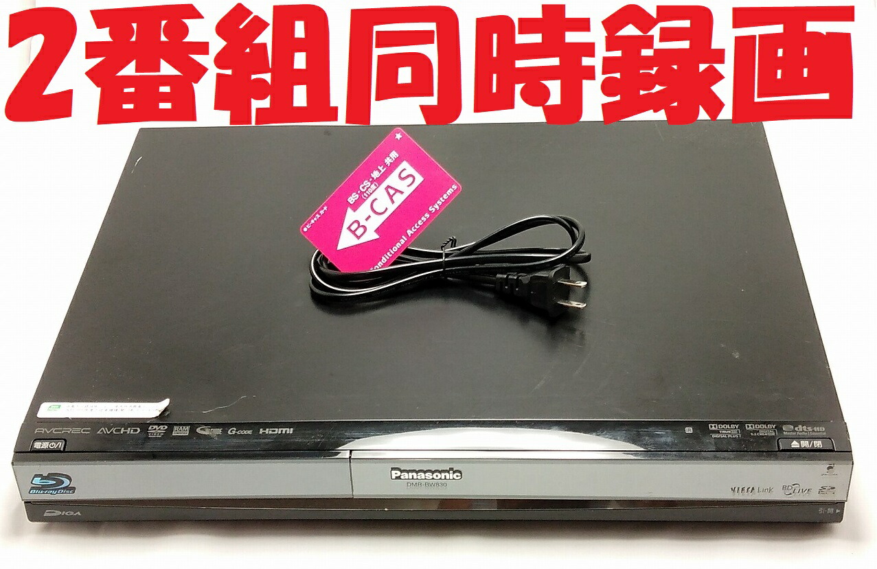 Panasonic DMR-BW830 Blu-rayレコーダー 動作品 W録画 2026年最新】Yahoo!オークション -dmr-bw830(ブルーレイレコーダー)の