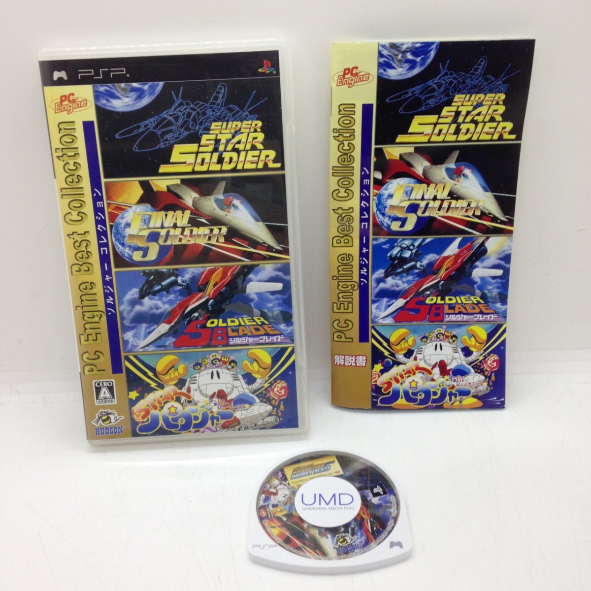 PSP】 ソルジャーコレクション [PC Engine Best Collection］｜Yahoo