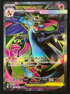 ポケモンカード メガリザードンX ex SR 094/080 M2｜Yahoo!フリマ（旧