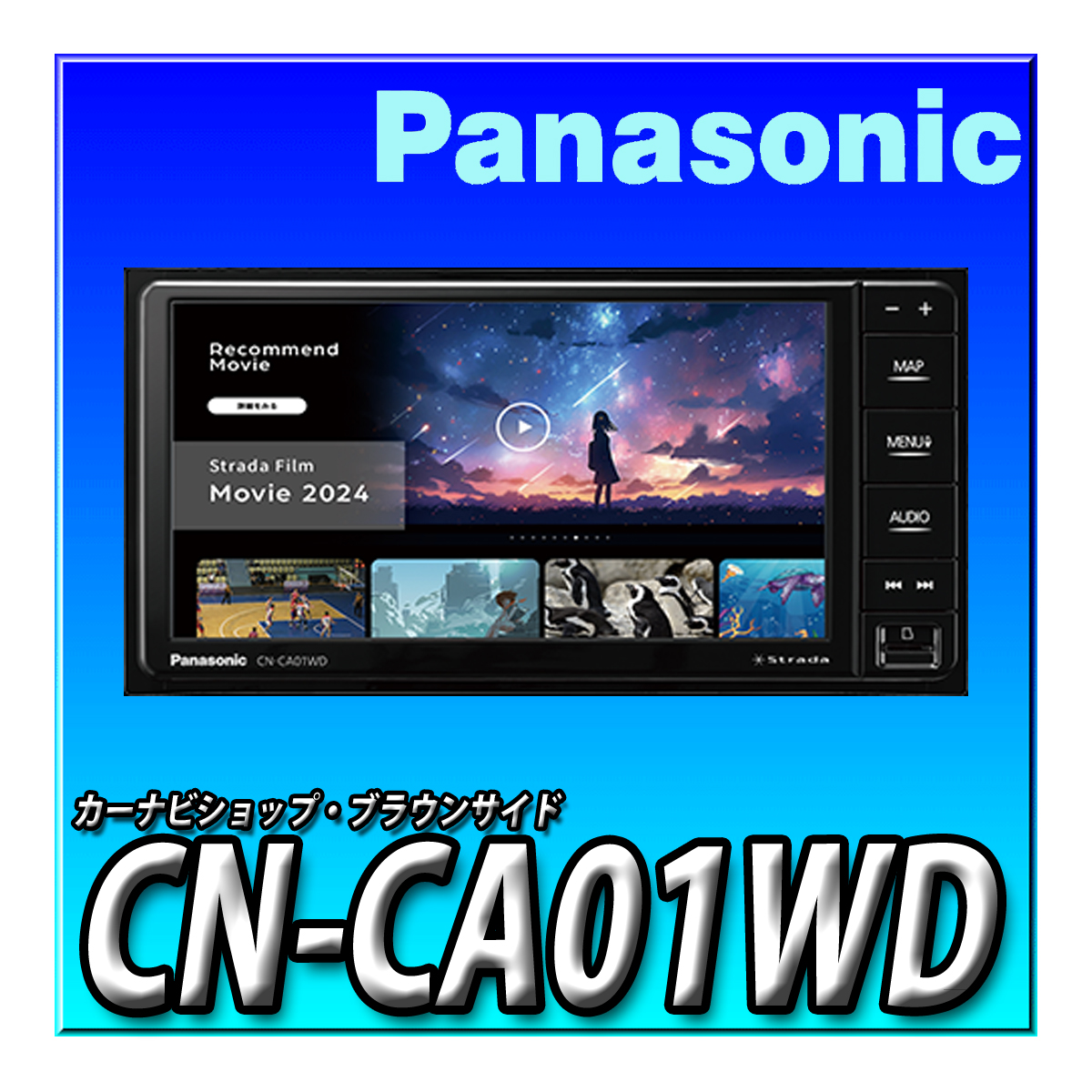 パナソニック Panasonic ストラーダ Strada 7V型 CN-CA01WD