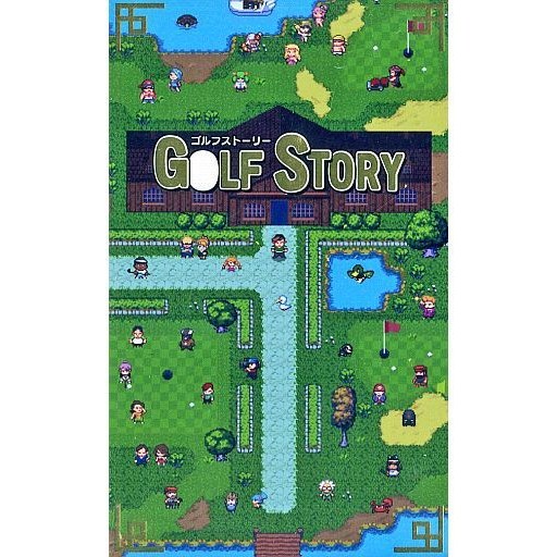 ゴルフストーリーSwitch！シュリンク付き！最安値！ ゴルフストーリーSwitchパッケージ版 最安値 シュリンク付き｜Yahoo