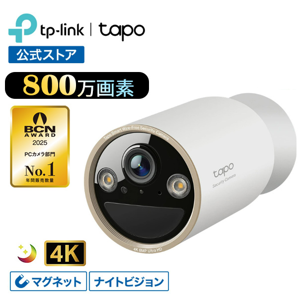 TP-Link Tapo C460 KIT (4K ソーラー防犯カメラキット) ネットワーク