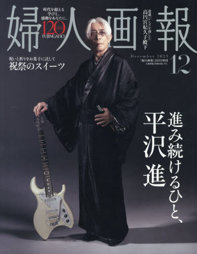 オマケ追加！【超！希少】平沢進特集・生活新聞 (博報堂)2002/8月号 婦人画報 平沢進特集表紙 2025年12月号増刊｜Yahoo!フリマ（旧PayPay