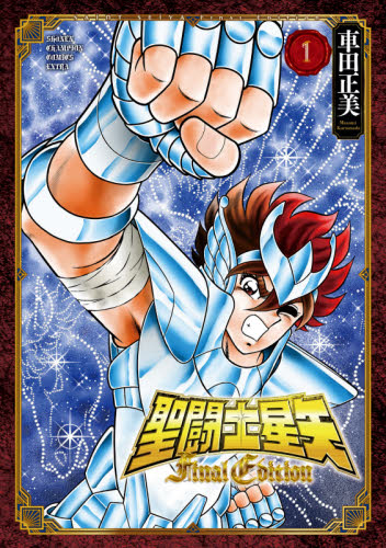 聖闘士星矢 Final Edition 1-5巻セット 車田正美 秋田書店｜Yahoo